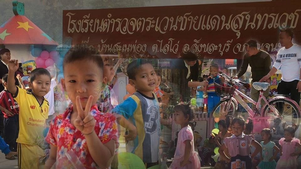 มอบความสุขให้เด็กตามแนวชายแดน อ.สังขละบุรี จ.กาญจนบุรี