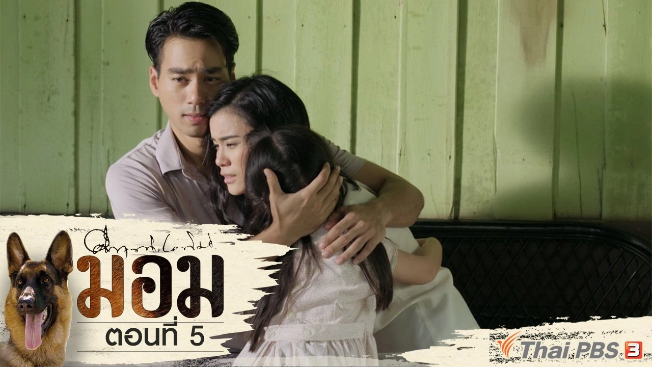 ตอนที่ 5