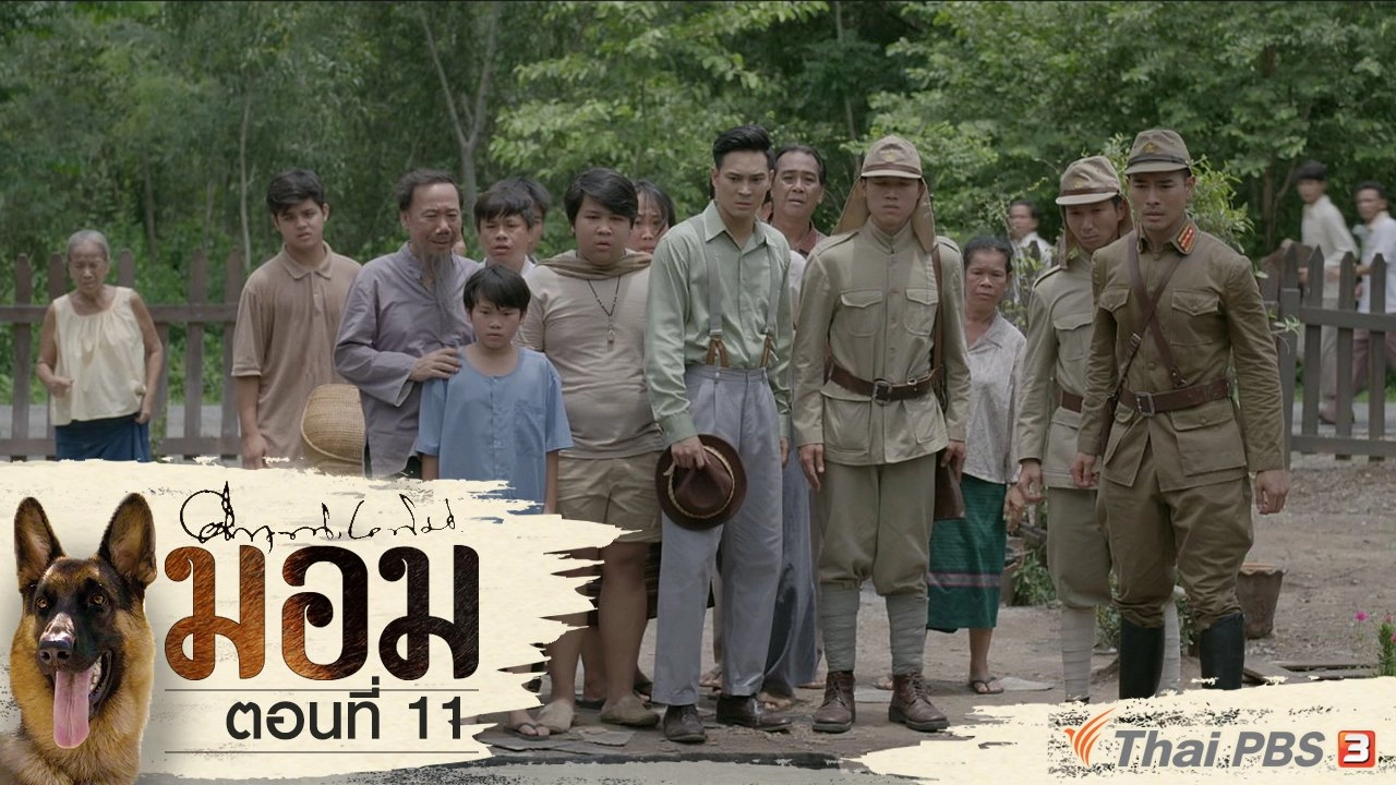 ตอนที่ 11