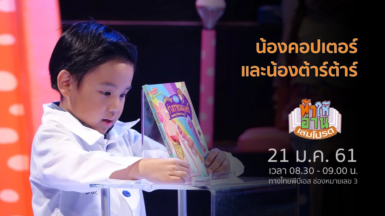 น้องคอปเตอร์ และน้องต้าร์ต้าร์