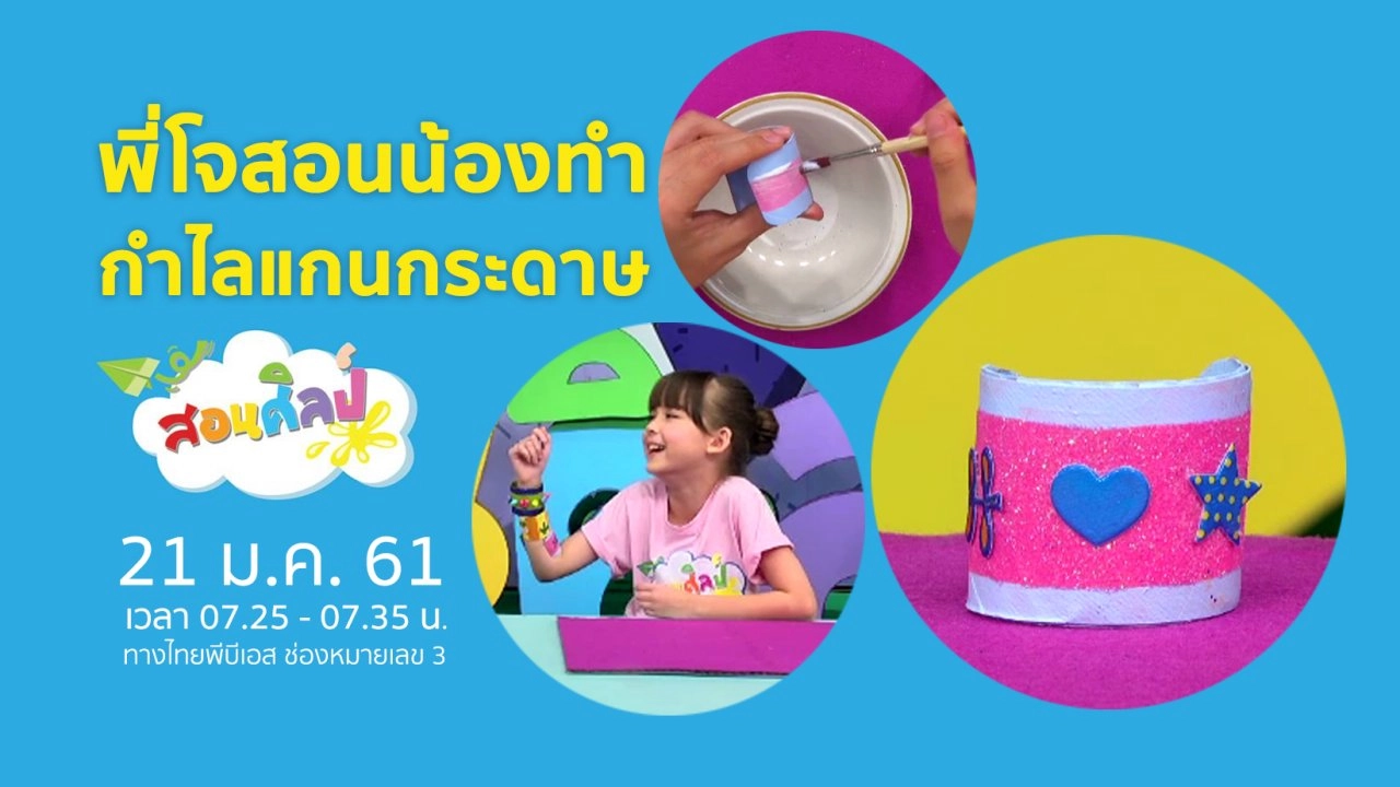 กำไลแกนกระดาษ