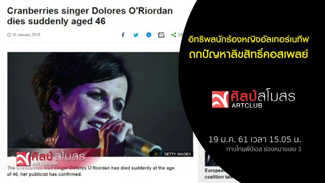 ศุกร์สรรบันเทิง (19 ม.ค. 61)