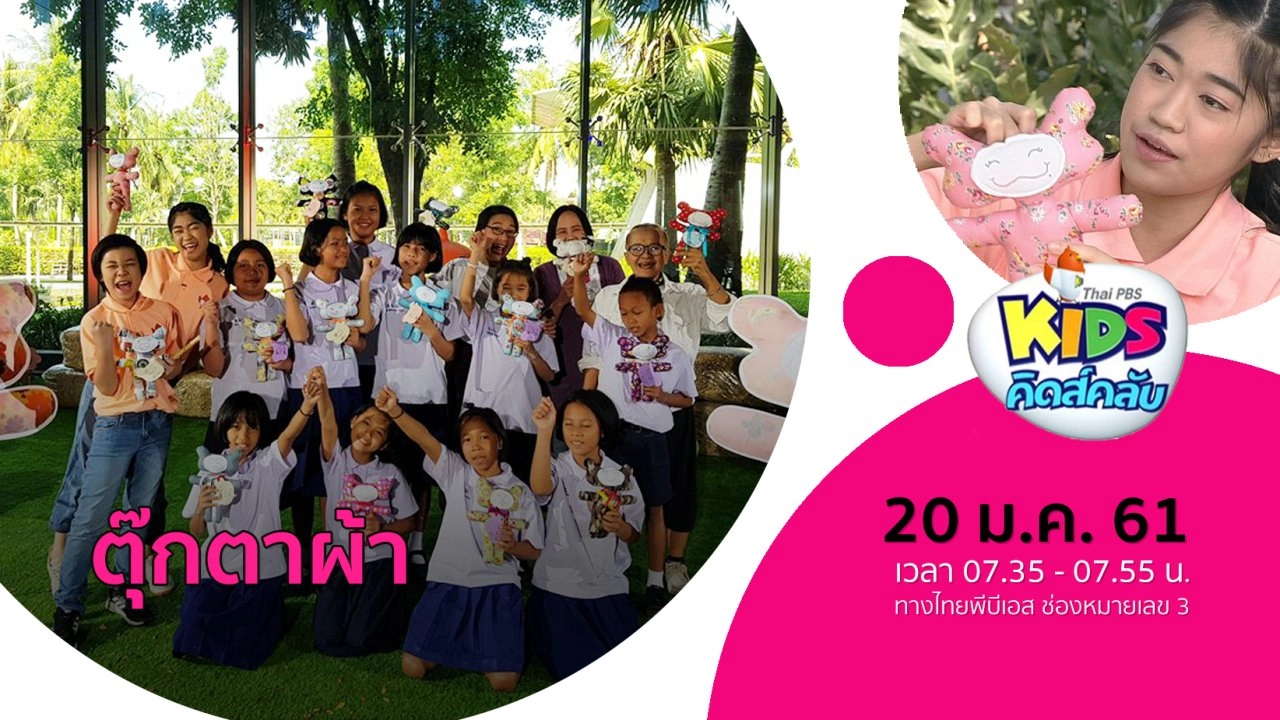 ​ตุ๊กตาผ้า