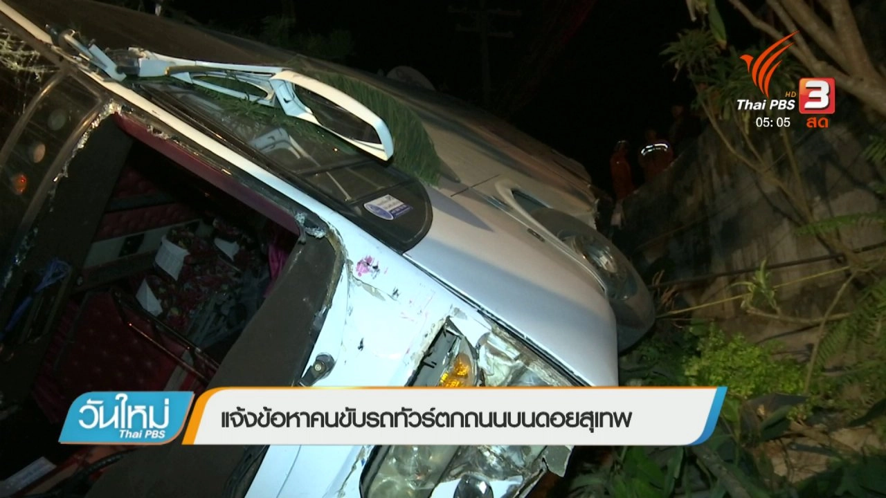 ประเด็นข่าว (23 ม.ค. 61)