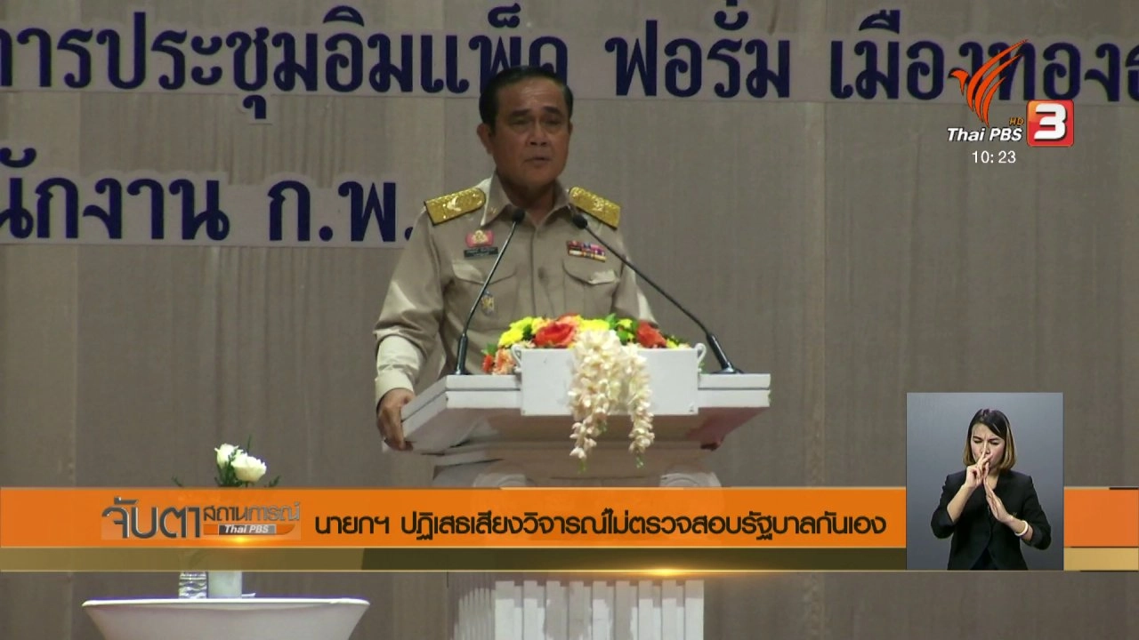 ประเด็นข่าว (23 ม.ค. 61)