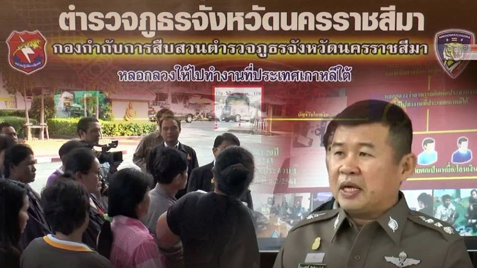 จับผู้ก่อเหตุหลอกไปทำงานที่เกาหลีใต้ ผ่าน Facebook  ได้แล้ว