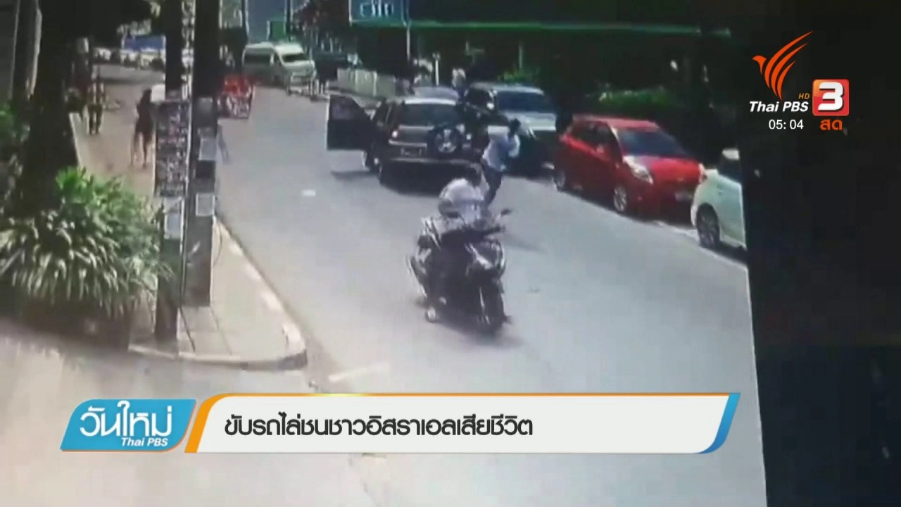 ประเด็นข่าว (22 ม.ค. 61)