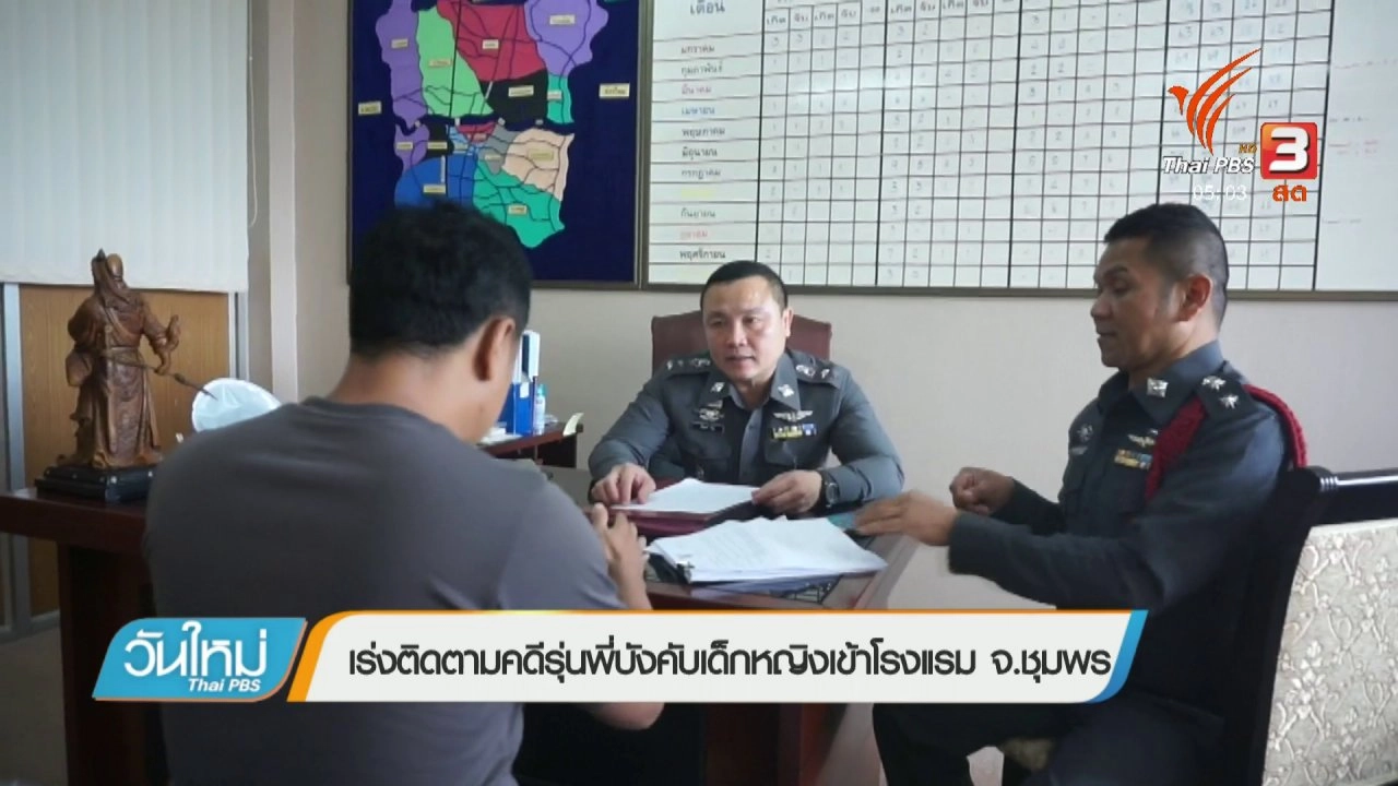 ประเด็นข่าว (25 ม.ค. 61)