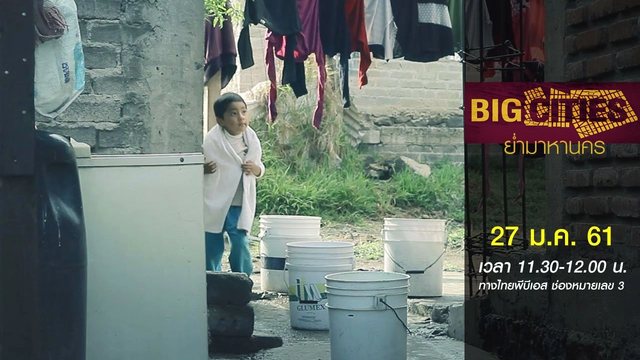 เม็กซิโกซิตี้: กักเก็บน้ำจากธรรมชาติ