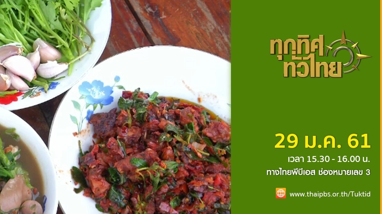 ประเด็นข่าว (29 ม.ค. 61)