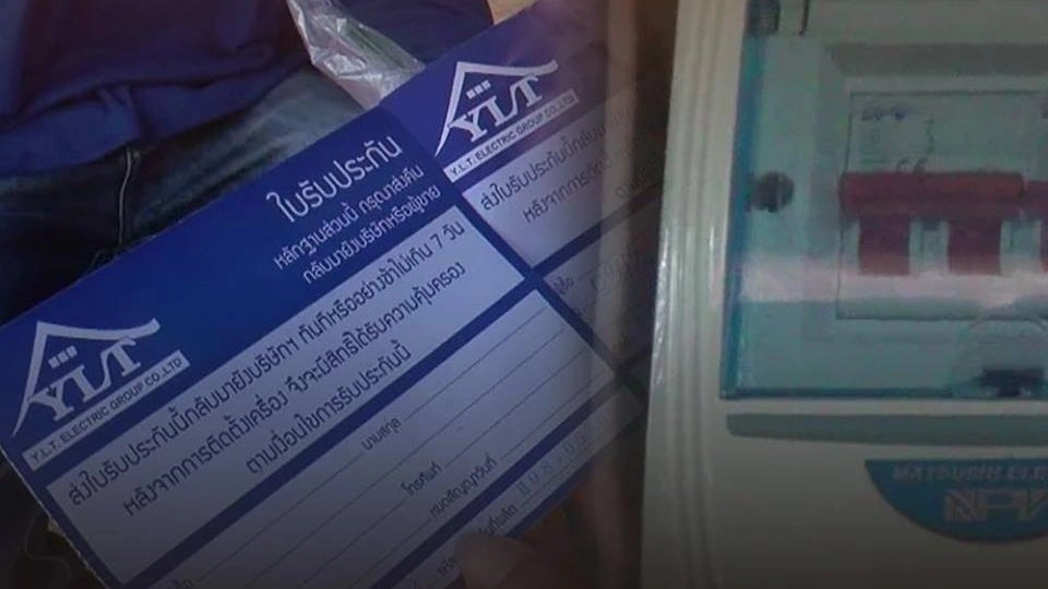 ร้องทุก(ข์) ลงป้ายนี้