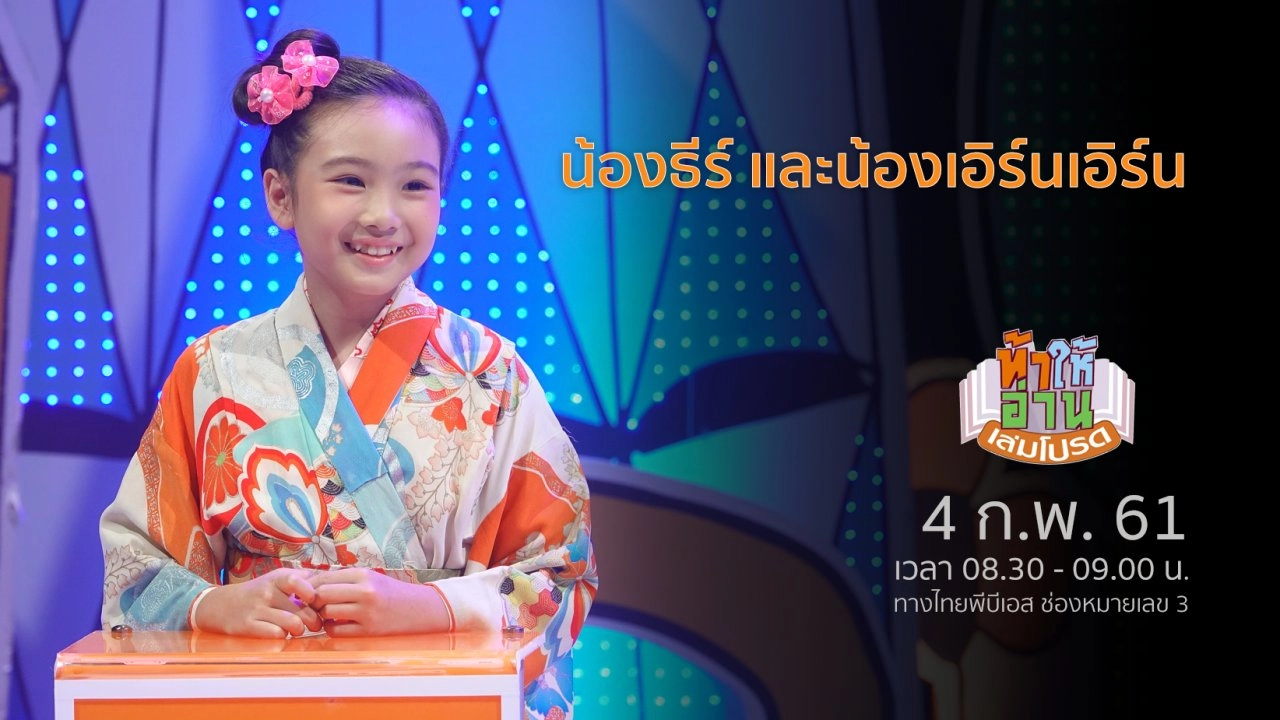 น้องธีร์ และน้องเอิร์นเอิร์น
