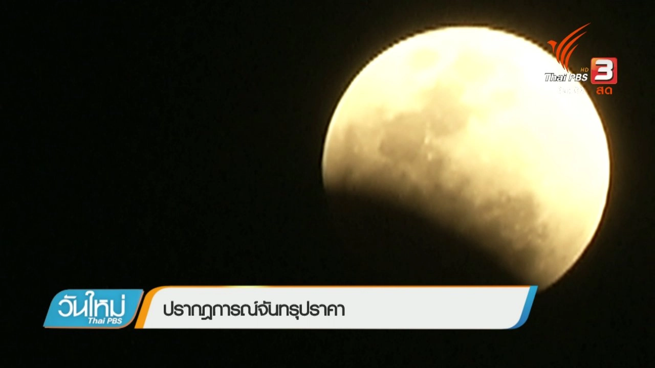 ประเด็นข่าว (1 ก.พ. 61)