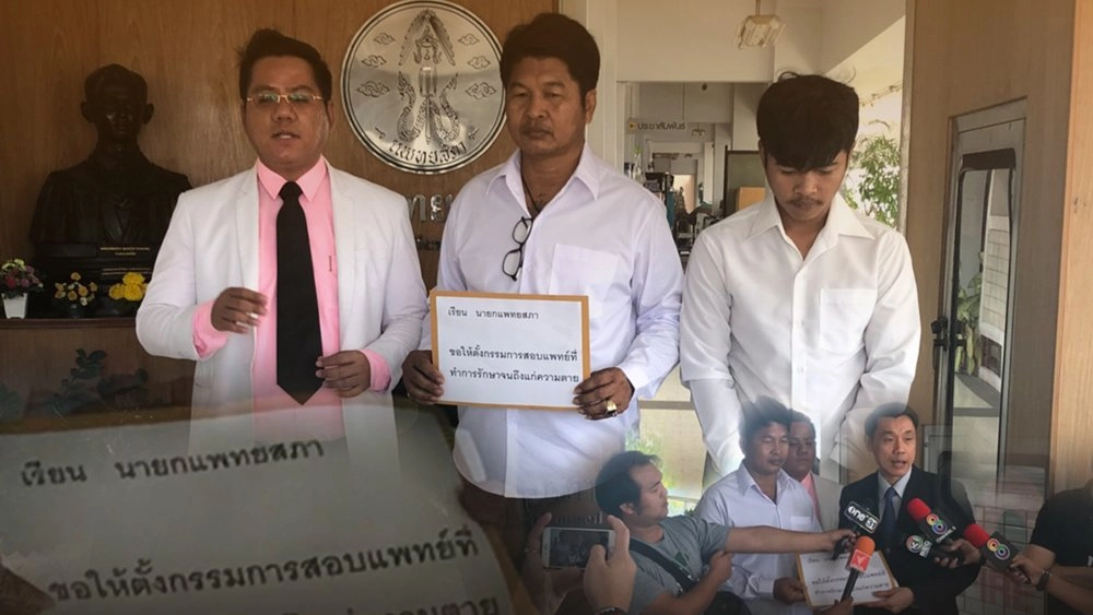 พ่อร้องแพทยสภา สอบหมอ - พยาบาล รักษาลูกชายเสียชีวิต