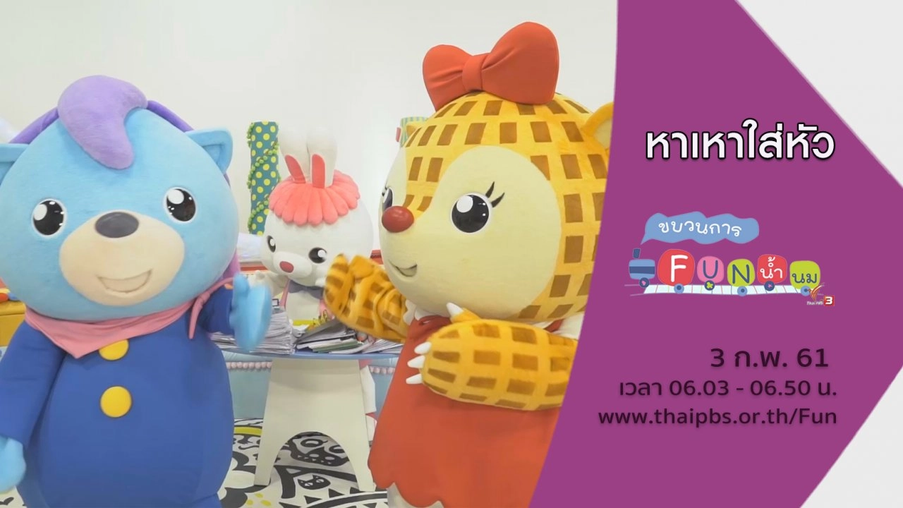 หาเหาใส่หัว