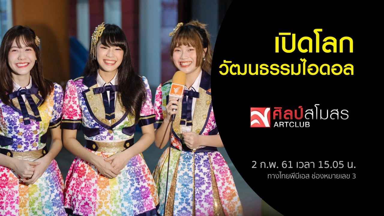 ศุกร์สรรบันเทิง (2 ก.พ. 61)