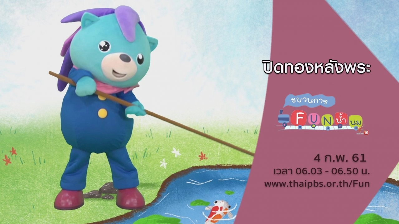 ปิดทองหลังพระ