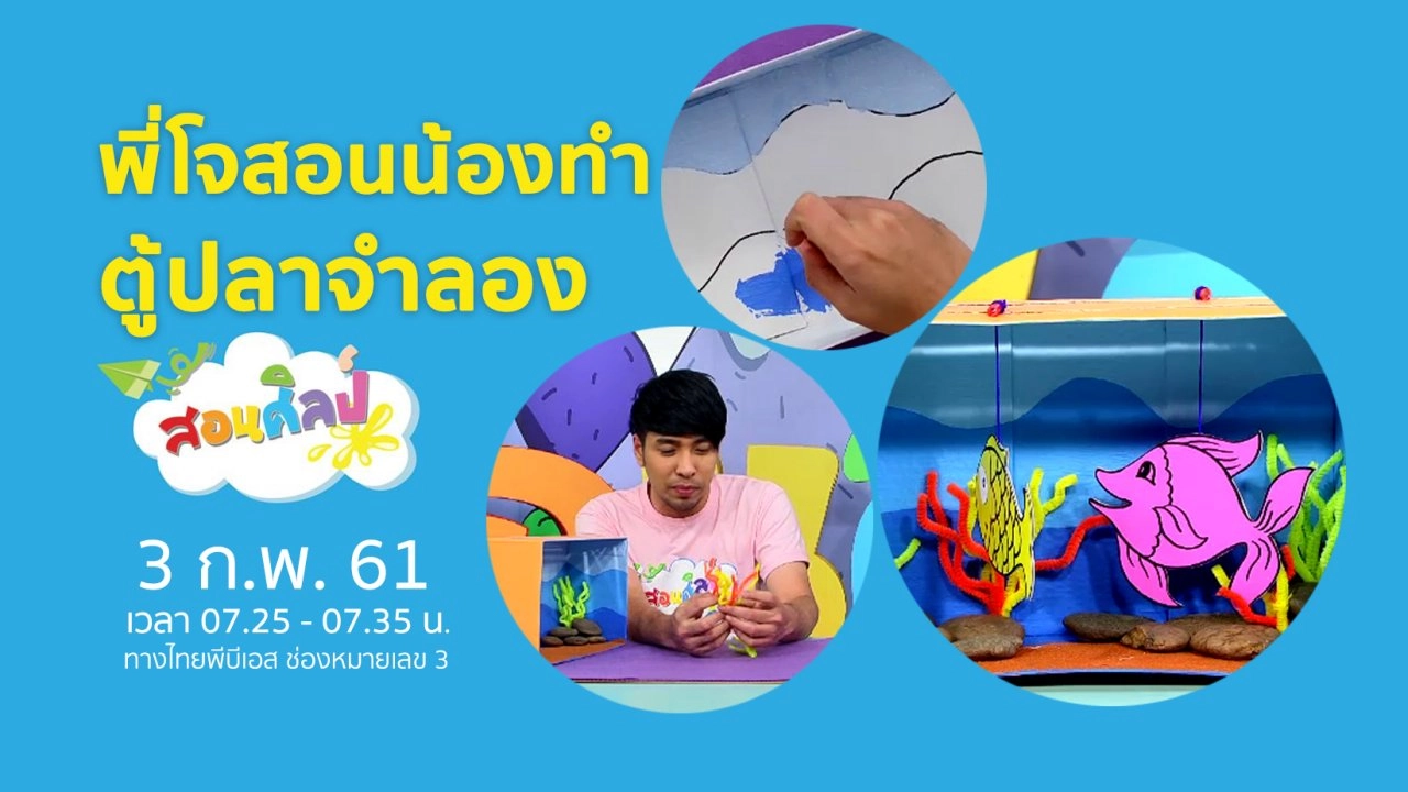 ตู้ปลาจำลอง