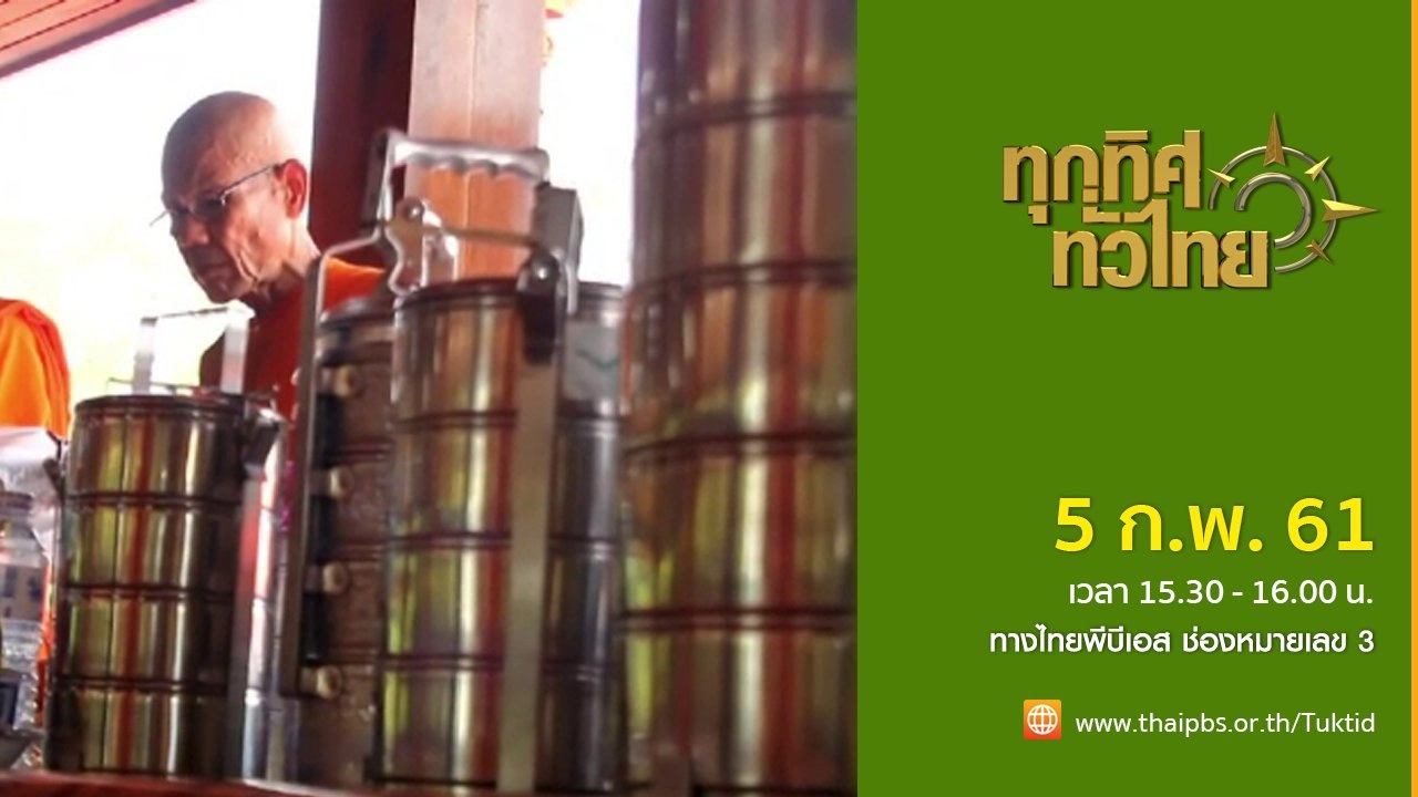 ประเด็นข่าว ( 5 ก.พ. 61)