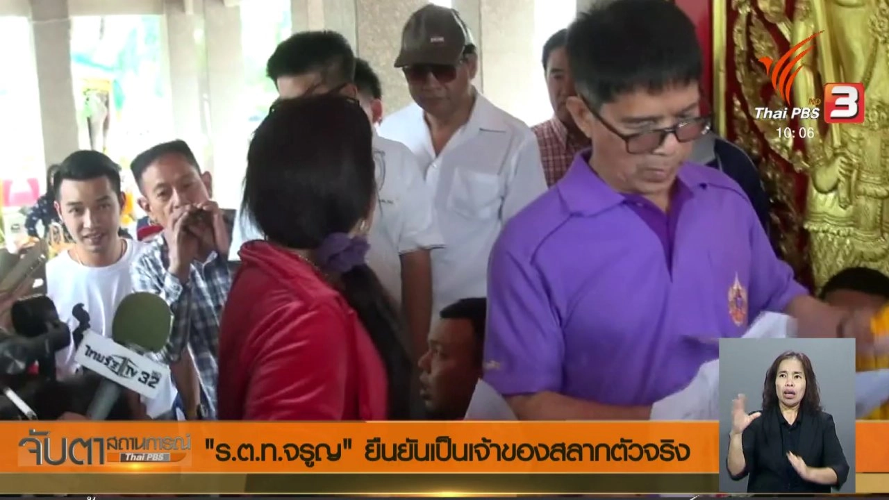 ประเด็นข่าว (5 ก.พ. 61)