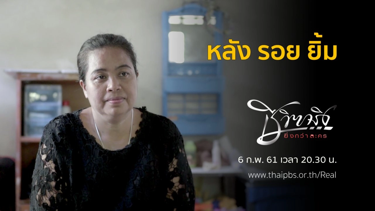 หลัง รอย ยิ้ม