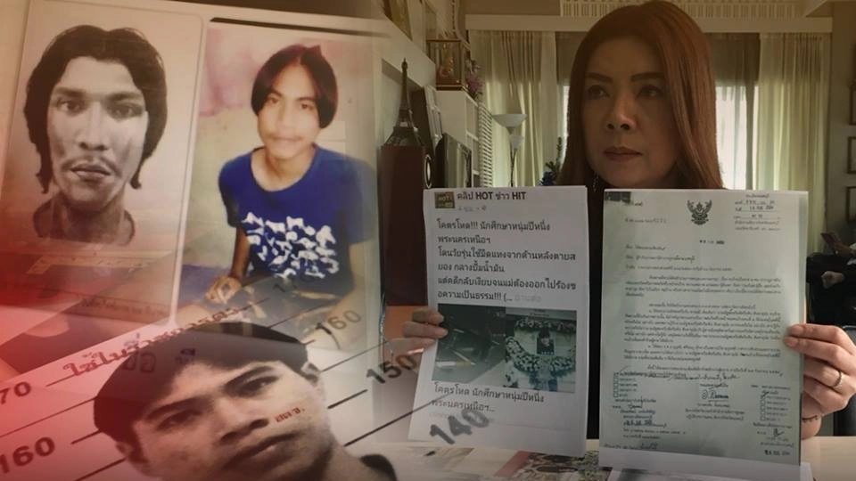 ร้องขอความเป็นธรรม ลูกชายถูกแทงเสียชีวิต คดีไม่คืบหน้า จ.นนทบุรี