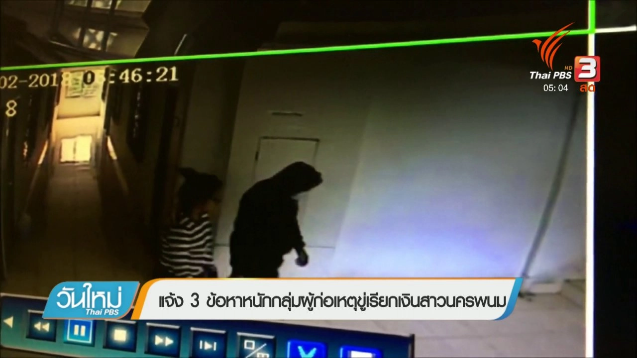 ประเด็นข่าว (6 ก.พ. 61)