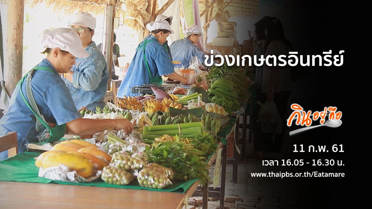 ข่วงเกษตรอินทรีย์