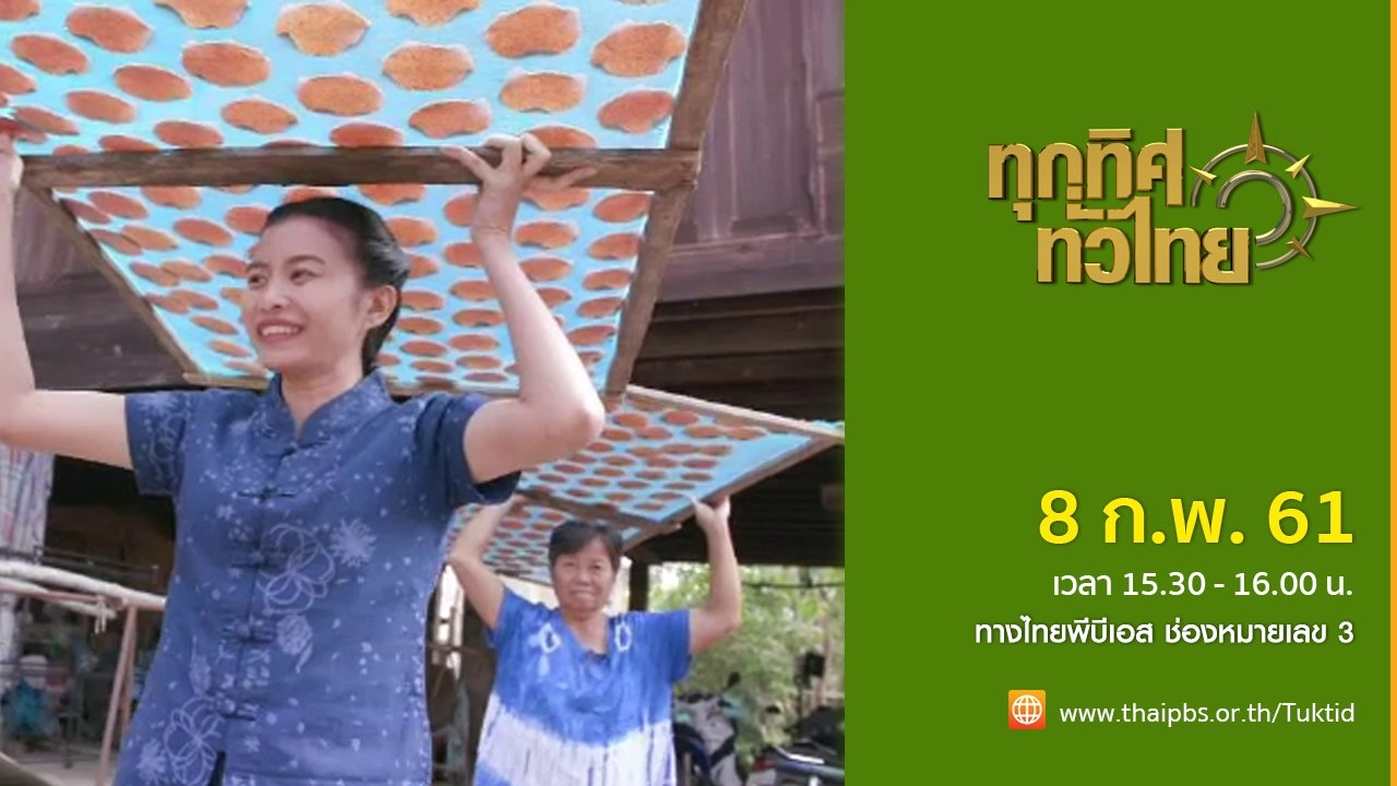ประเด็นข่าว ( 8 ก.พ. 61)