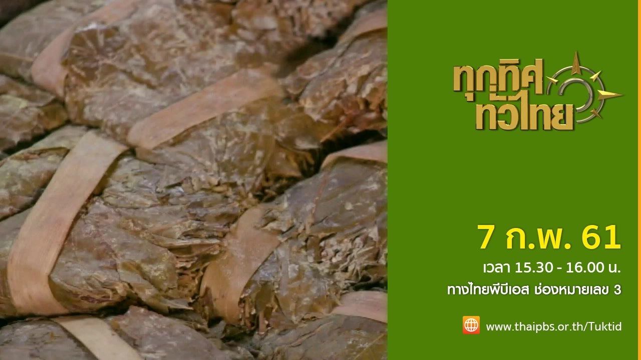 ประเด็นข่าว ( 7 ก.พ. 61)