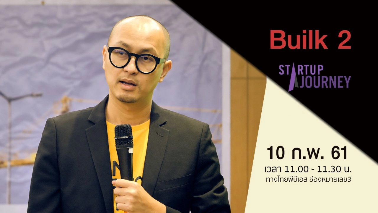 ตอนที่ 2 : Builk 2