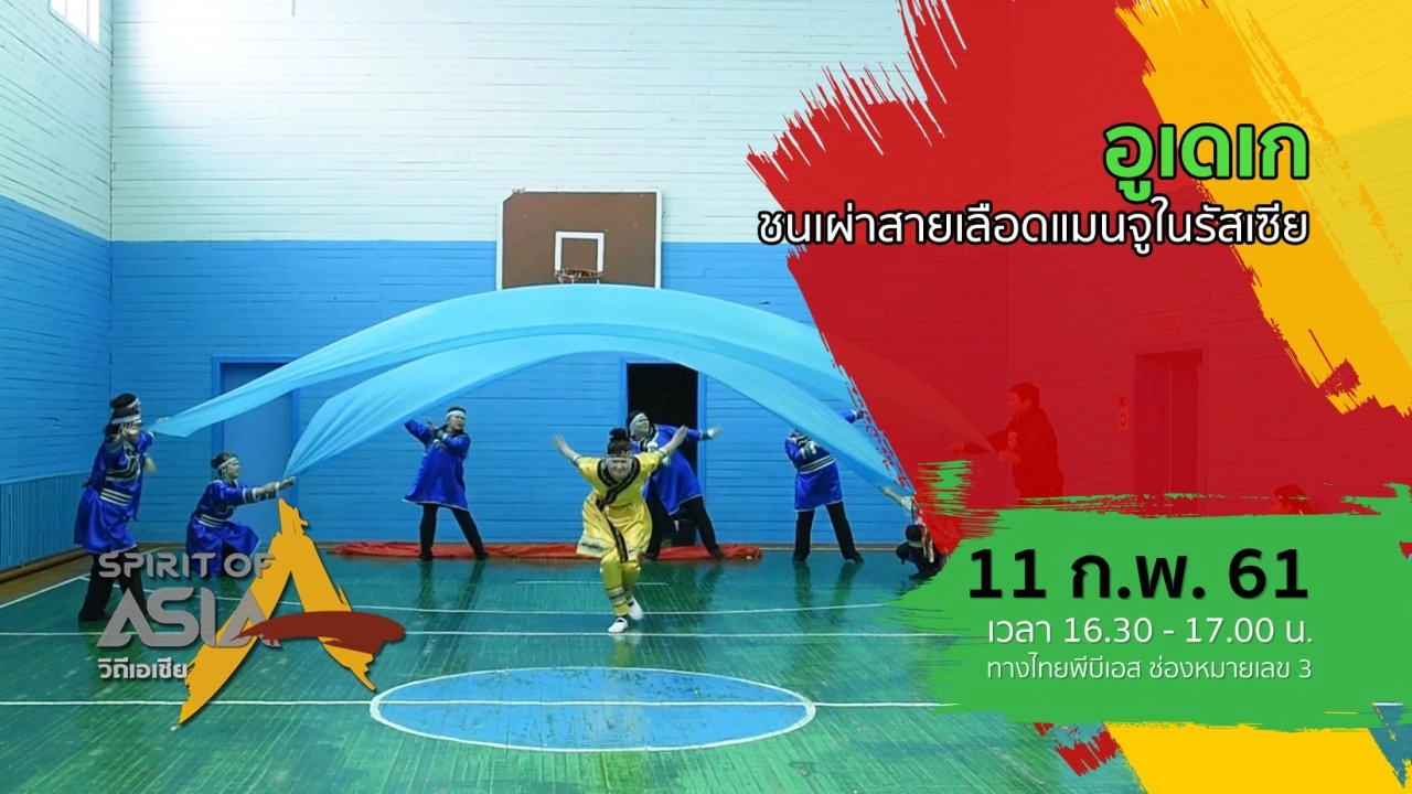 อูเดเก ชนเผ่าสายเลือดแมนจูในรัสเซีย