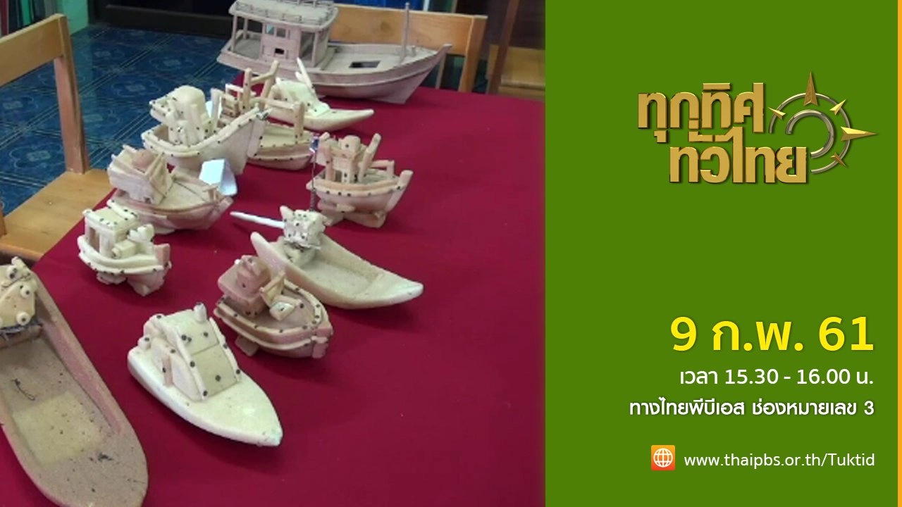 ประเด็นข่าว ( 9 ก.พ. 61)