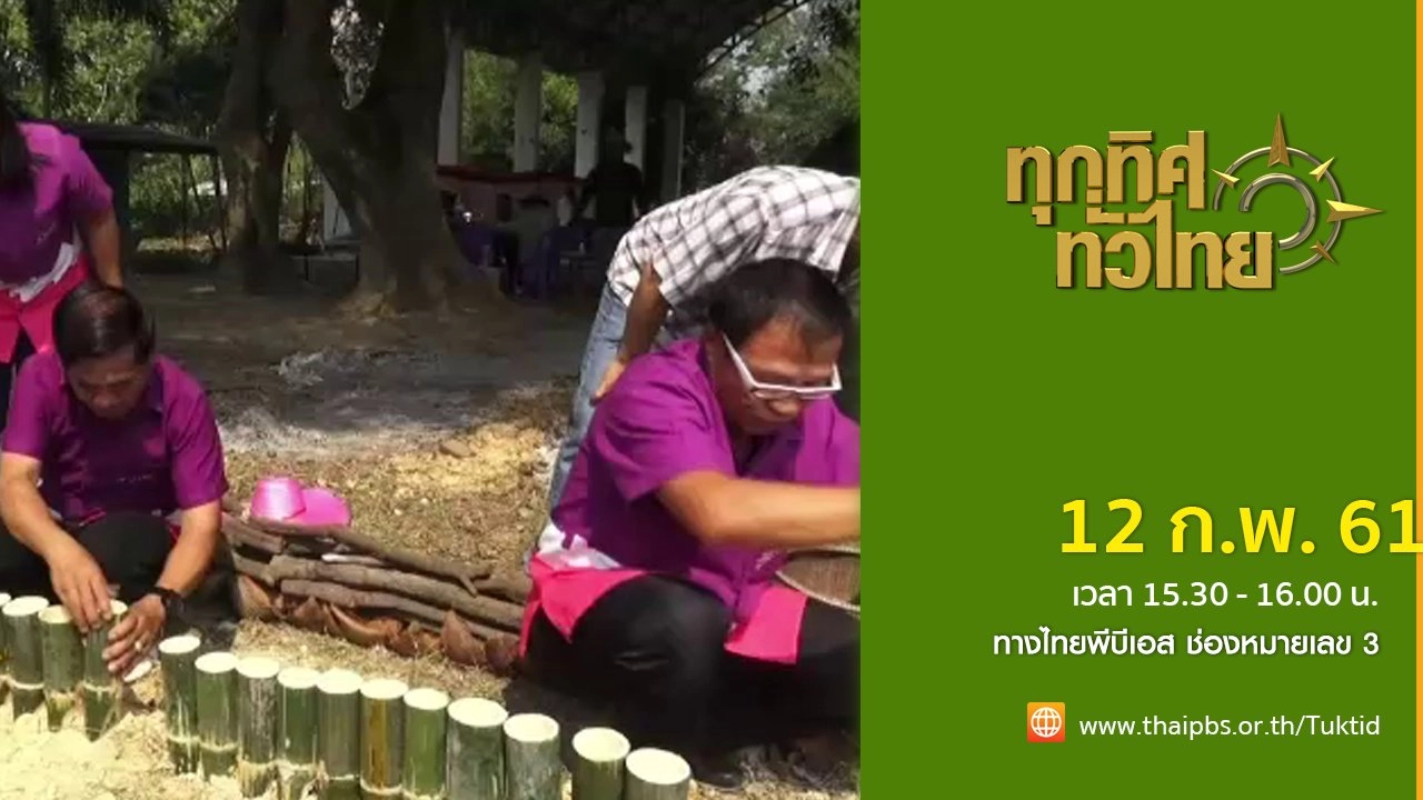 ประเด็นข่าว ( 12 ก.พ. 61)