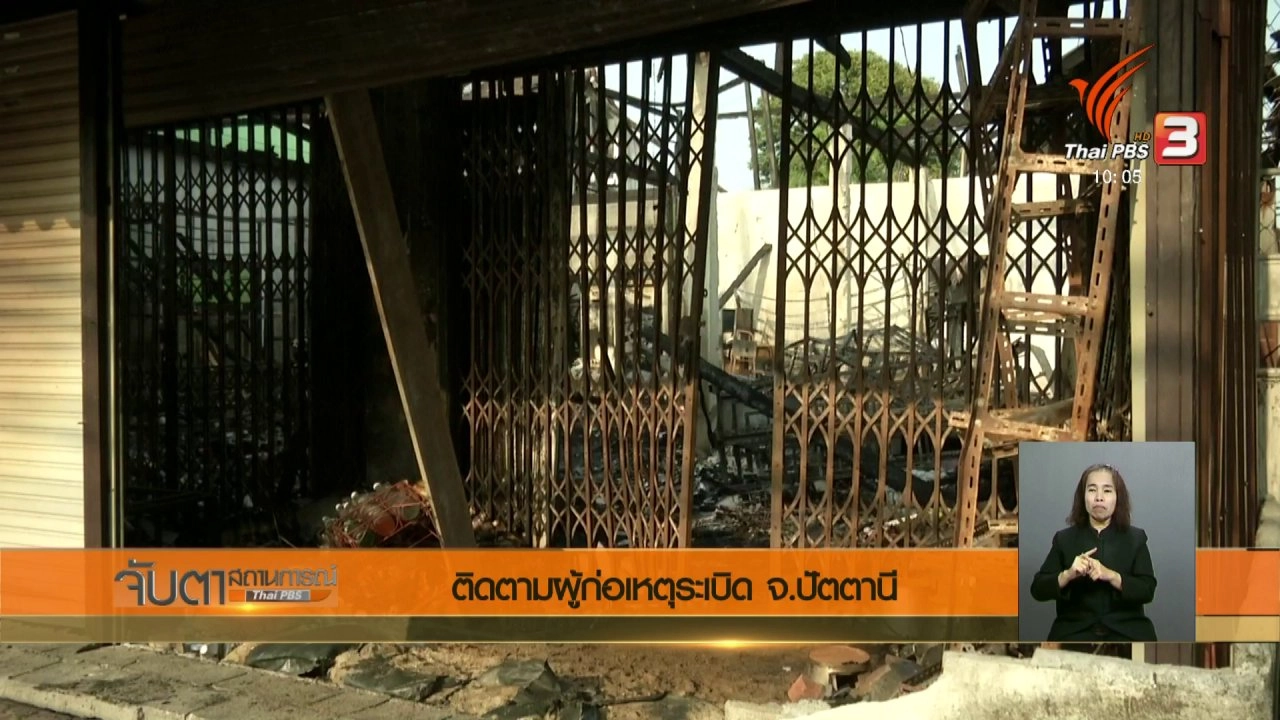 ประเด็นข่าว (12 ก.พ. 61)