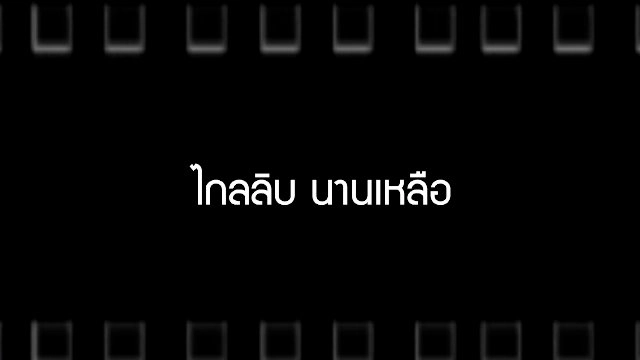 Talk to Films หนังเล่าเรื่อง