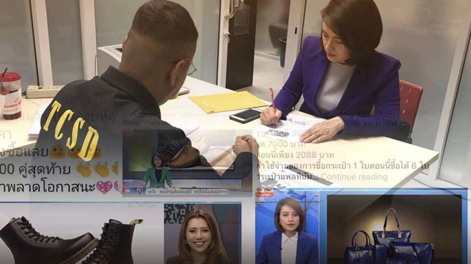 ผู้ประกาศข่าวไทยพีบีเอส ร้อง ปอท. ถูกแอบอ้างขายสินค้า