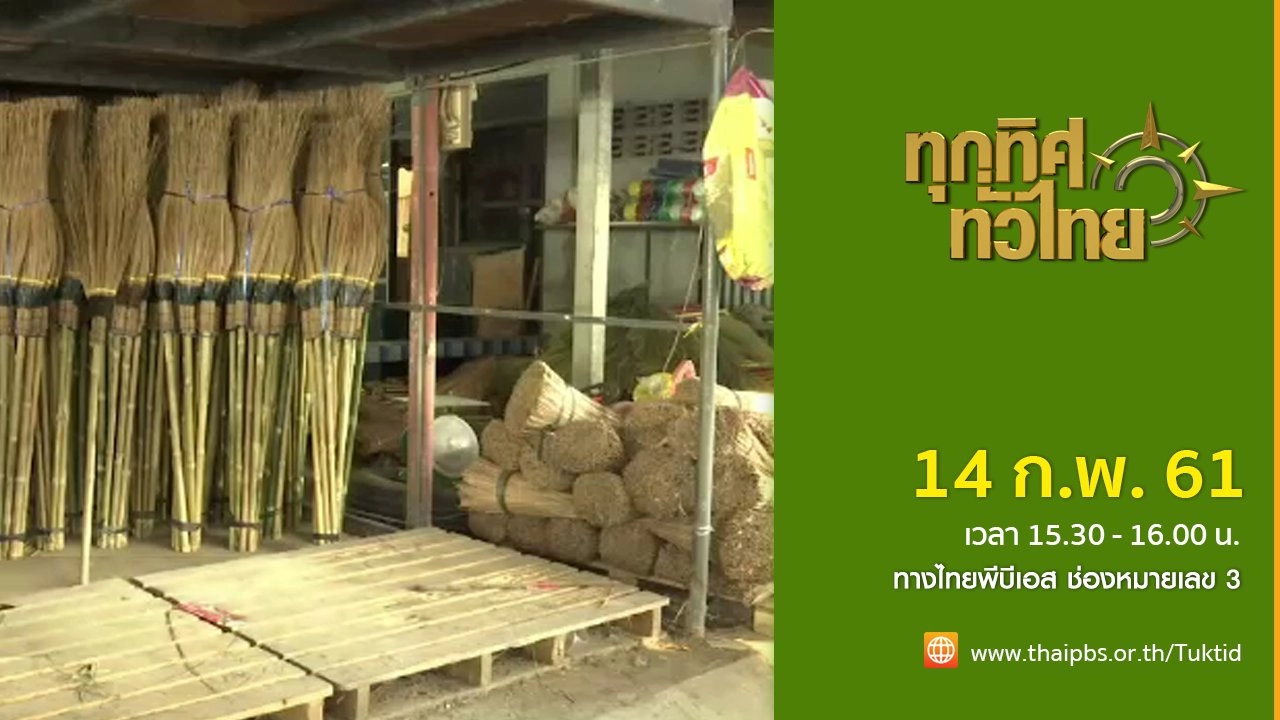 ประเด็นข่าว ( 14 ก.พ. 61)