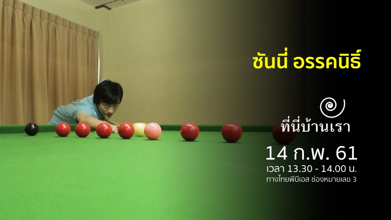 ซันนี่ อรรคนิธิ์