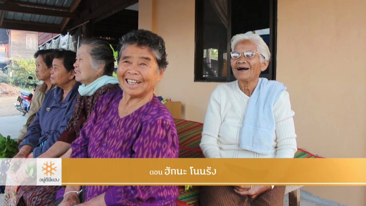 ฮักนะ โนนรัง​​