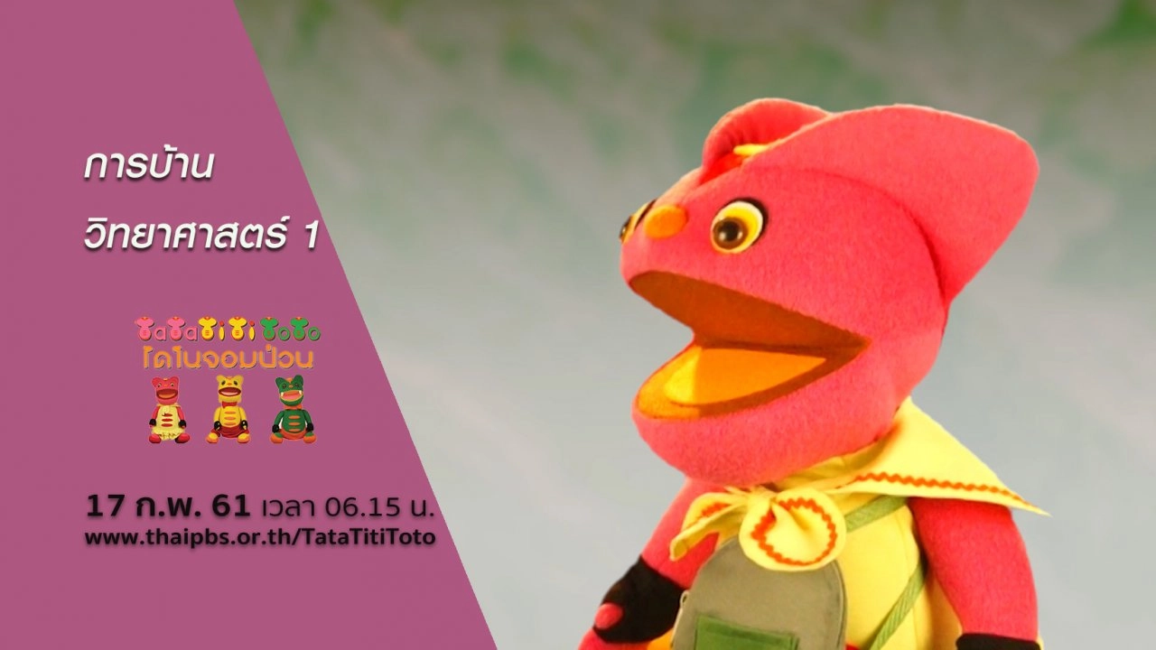 การบ้านวิทยาศาสตร์ 1