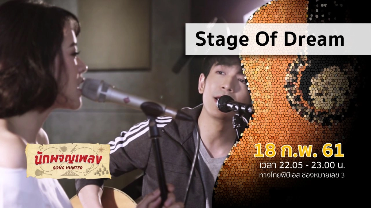 Stage Of Dream