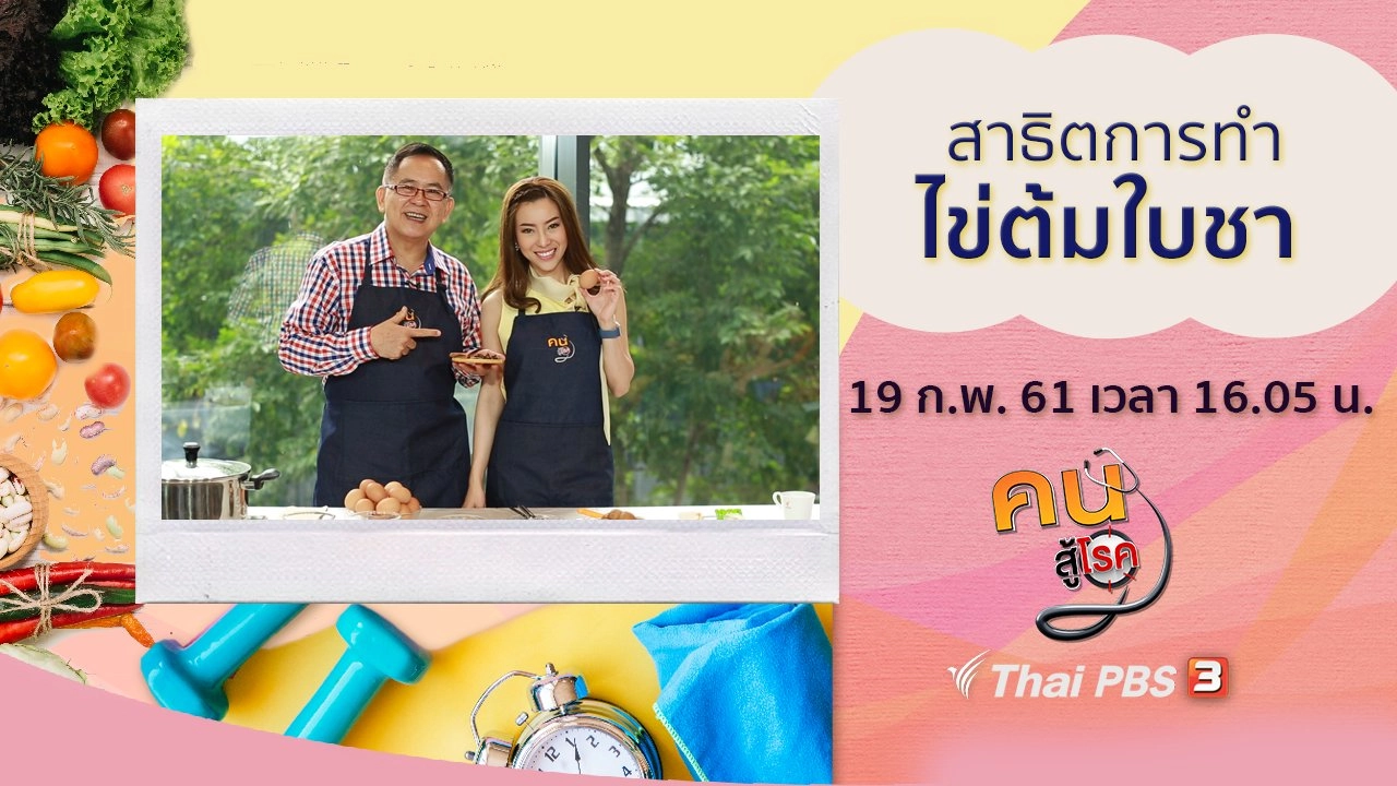 ไข่ต้มใบชา, สร้างกล้ามท้องสวยด้วยกำแพง