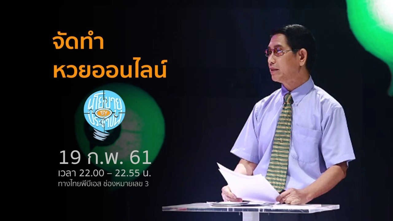 จัดทำหวยออนไลน์