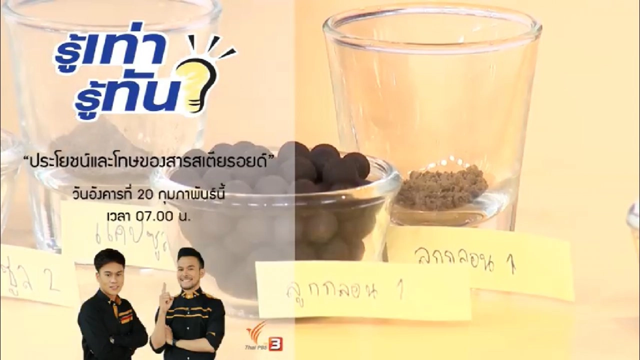 ประโยชน์และโทษของสารสเตียรอยด์