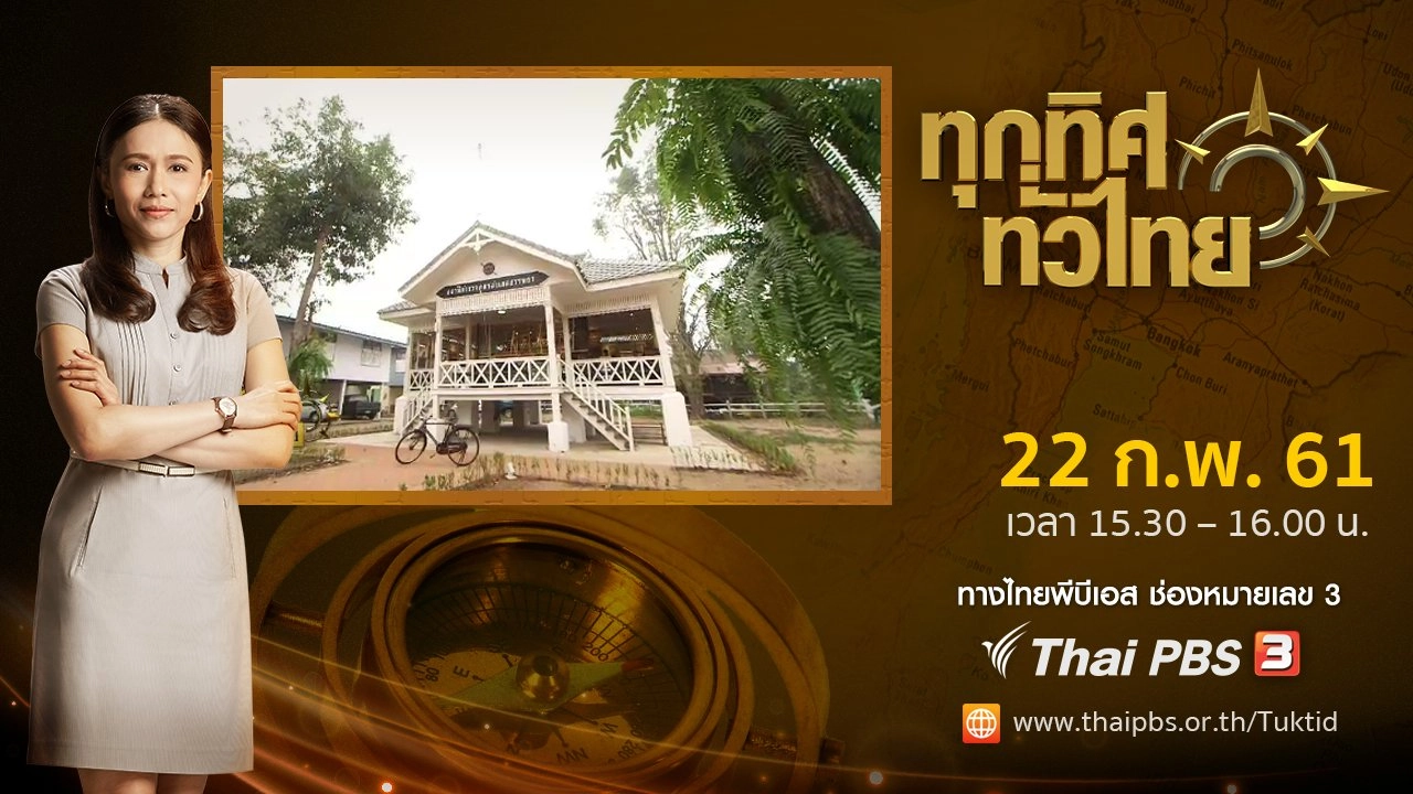 ประเด็นข่าว ( 22 ก.พ. 61)