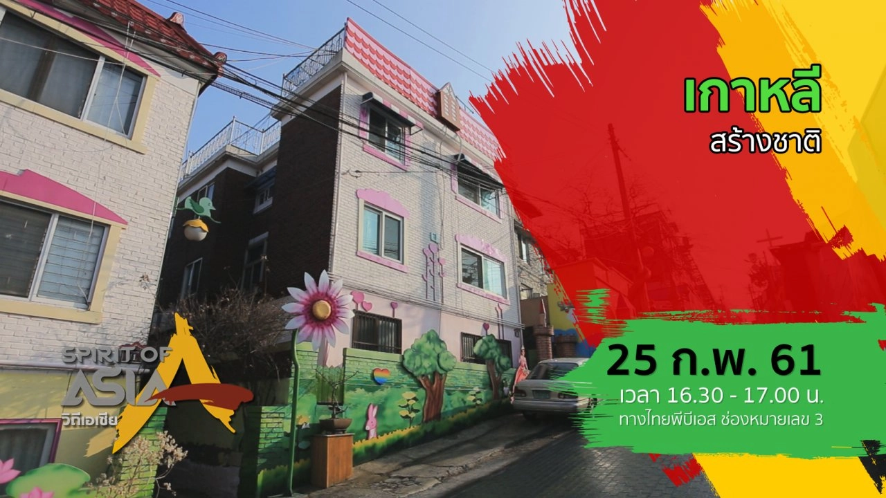 เกาหลีสร้างชาติ