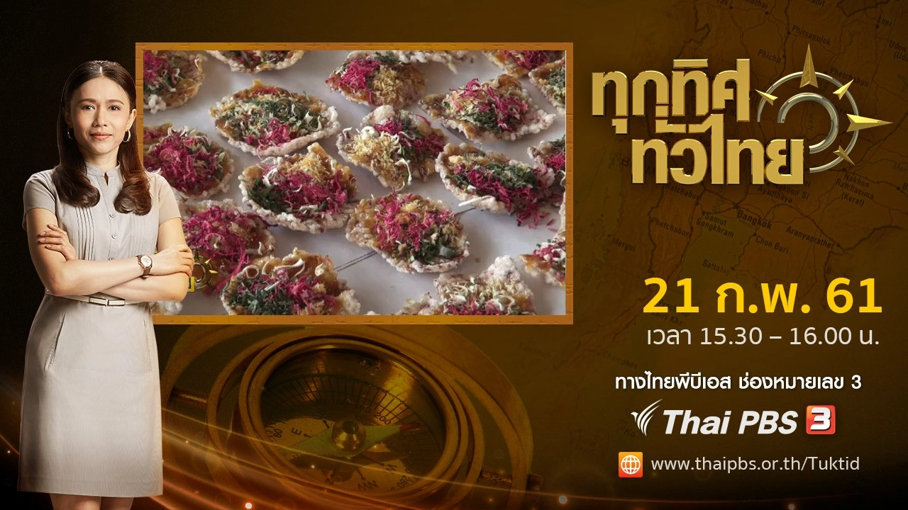 ประเด็นข่าว ( 21 ก.พ. 61)