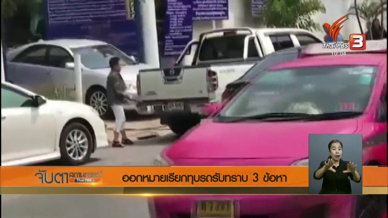 ประเด็นข่าว (21 ก.พ. 61)