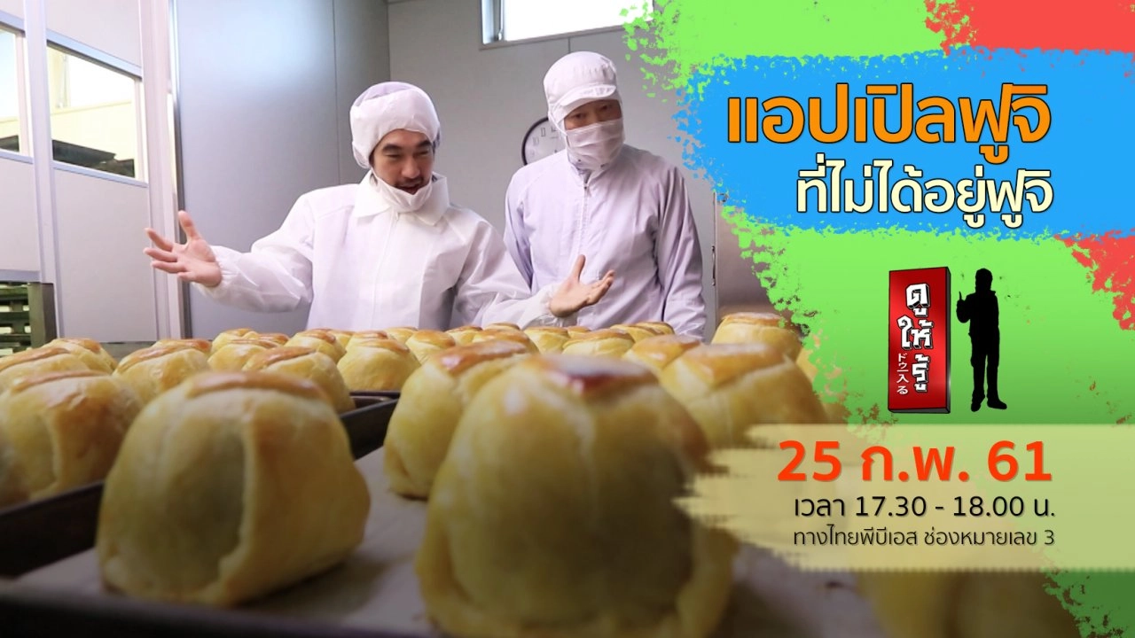 แอปเปิลฟูจิ ที่ไม่ได้อยู่ฟูจิ